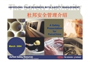 杜邦公司安全管理講座