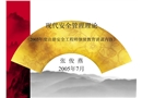 現(xiàn)代安全管理理論