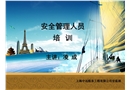 某船務(wù)工程公司安全管理人員培訓(xùn)
