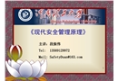現(xiàn)代安全管理原理