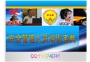 安全管理人員培訓寶典