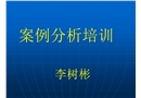 安全事故案例分析培訓