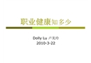 職業(yè)健康知多少