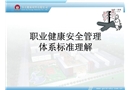 職業(yè)健康安全管理培訓(xùn)