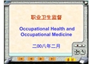 職業衛生監督PPT