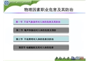 物理因素職業危害及其防治