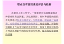 職業性有害因素的評價與檢測