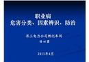職業病危害分類、因素辨識、防治