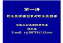 職業性有害因素與職業性損害