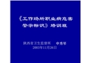 《工作場所職業病危害警示標識》培訓班
