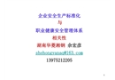 企業安全生產標準化與職業健康安全管理體系相關性