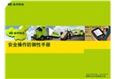 安全操作防御性手冊（工傷安全培訓）