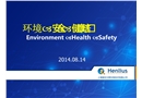 企業環境安全健康EHS培訓