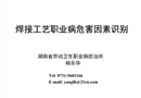 焊接工藝職業病危害因素識別