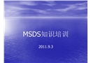 MSDS知識培訓