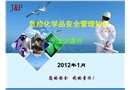 危險化學品安全管理知識培訓課件