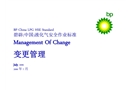 BP(中國)液化氣安全作業標準