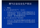 燃氣行業安全生產常識