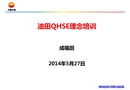 采油運行部安全文化理念培訓
