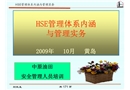 HSE管理體系內涵與管理實務