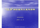 消防宣傳日宣傳資料