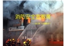 119消防日培訓課件