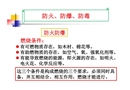 防火、防毒、防爆培訓