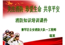 消防安全知識培訓課件
