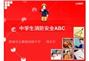 學生消防安全教育課件