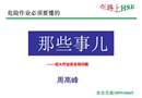 動火作業安全培訓篇