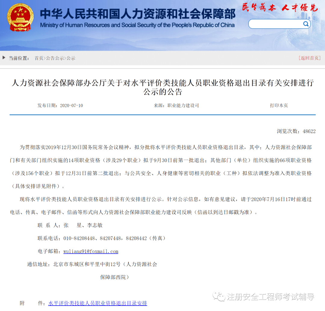 安全評價師退出職業資格目錄