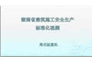塔式起重機施工現(xiàn)場安全文明標準化做法視頻動畫演示