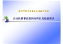 自動扶梯事故案例分析以及檢驗(yàn)要求