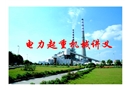 電廠起重機(jī)械講義（特種設(shè)備）