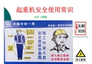 起重機安全使用常識