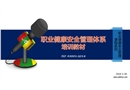 ISO45001：2018 新版培訓(xùn)教材