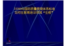 ISO9000國(guó)際質(zhì)量管理體系標(biāo)準(zhǔn)如何在教育培訓(xùn)領(lǐng)域生根