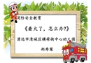 著火了，怎么辦-幼兒園課件