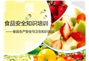 普通車間食品安全與衛(wèi)生知識(shí)培訓(xùn)(安全管理網(wǎng))