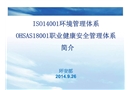 環(huán)境安全管理體系簡(jiǎn)介