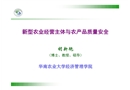 新型農業(yè)經營主體與農產品質量安全