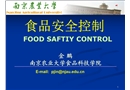 食品安全現狀與發展趨勢