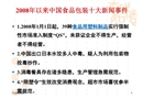 食品包裝、流通及其與食品安全的關(guān)系