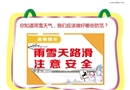 雨雪天氣安全教育