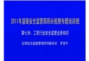工貿行業安全監管業務知識講座