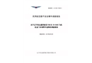 關于遼寧世達通用航空Y5B(D)B-500C飛機在龍門農場野外迫降的調查報告