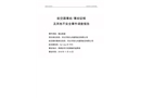 河北宇泰九州通航Calidus型B-70TS號(hào)飛機(jī)偏出跑道事件調(diào)查報(bào)告