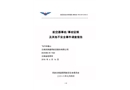 鳳翔通航B-7640號(hào)直升機(jī)飛行撞山事故調(diào)查報(bào)告