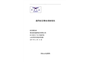 昊海通航EC120B-7155號(hào)機(jī)執(zhí)行山東單縣浮崗鎮(zhèn)農(nóng)林噴灑作業(yè)墜湖事故調(diào)查報(bào)告