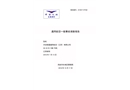 天空聯(lián)盟通航XA-42型B-10NE號(hào)機(jī)本場(chǎng)特技科目訓(xùn)練墜機(jī)事故調(diào)查報(bào)告